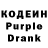 Codein напиток Lean (лин) Lord Zabava