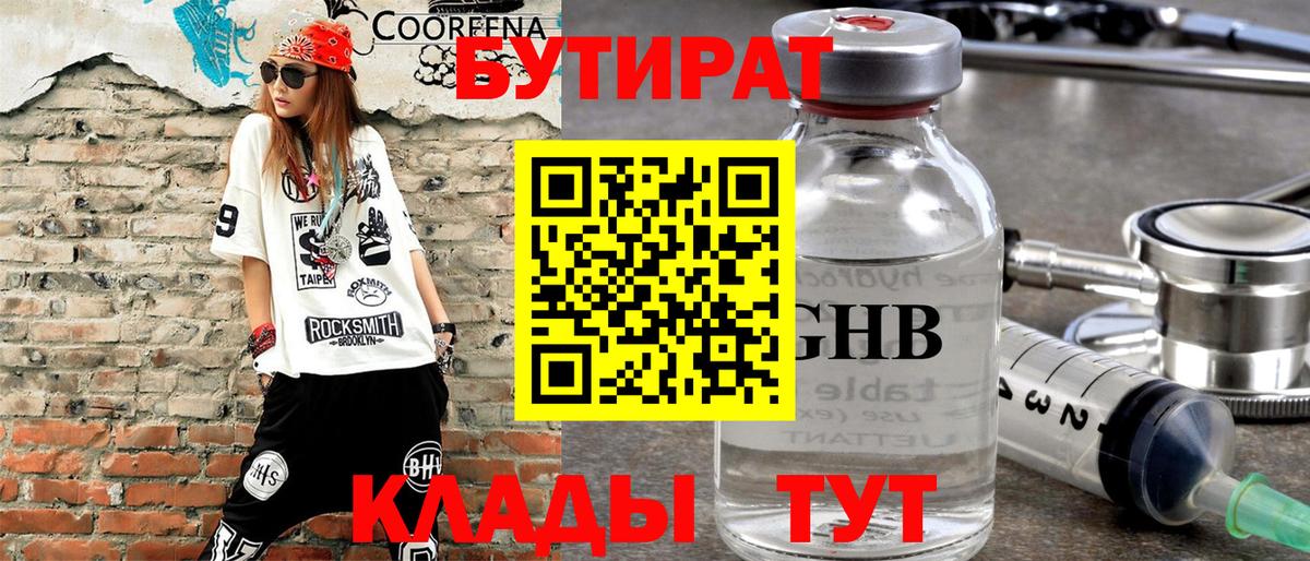 БУТИРАТ 1.4BDO  Вход с VPN  Бутират  Курчалой 