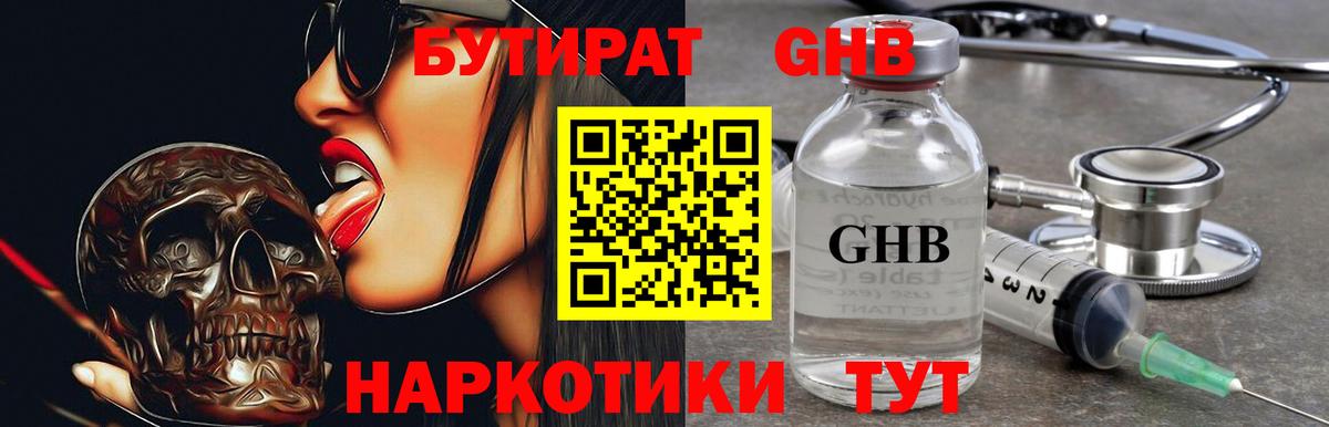 Бутират бутик Курчалой
