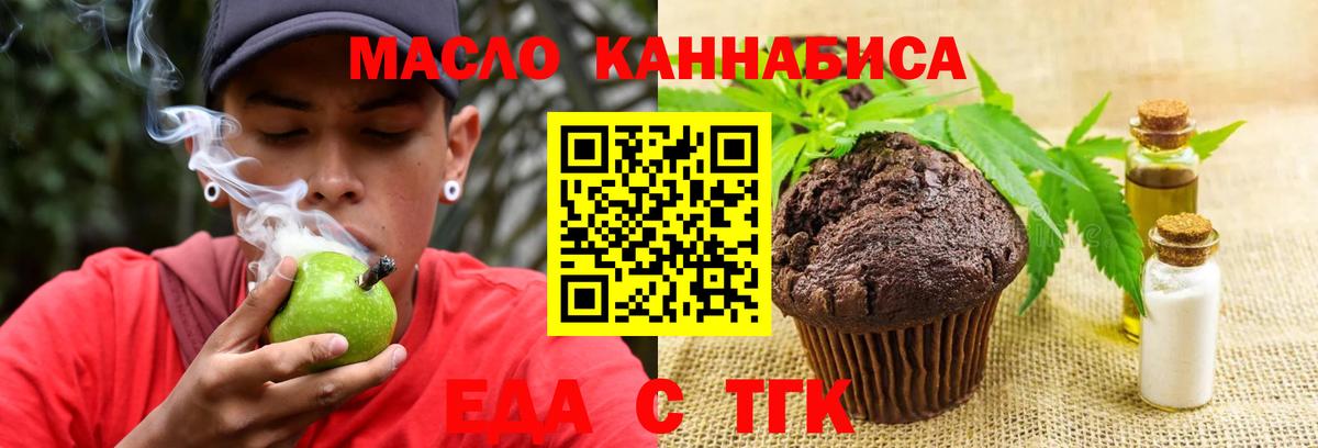Еда ТГК марихуана  Вход с VPN  Курчалой 