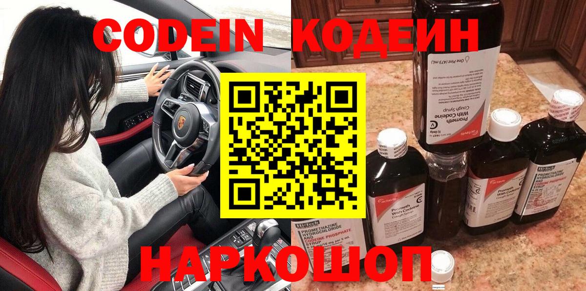 Codein напиток Lean (лин)  Codein напиток Lean (лин)  Вход с VPN  Курчалой 