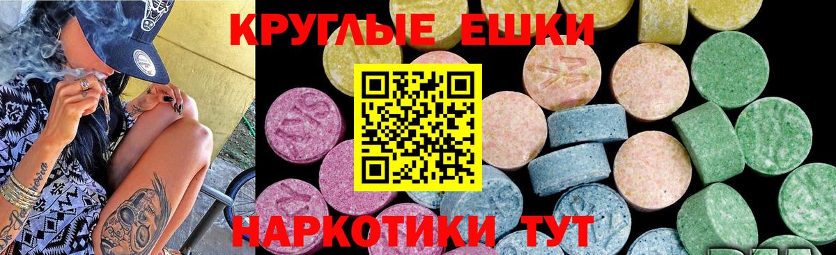 Экстази круглые Курчалой